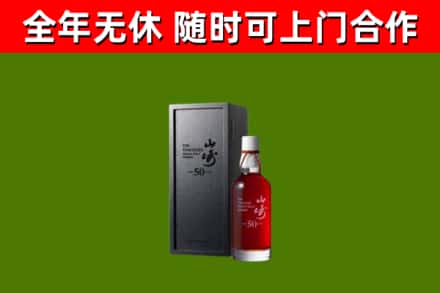 卫滨区回收山崎洋酒