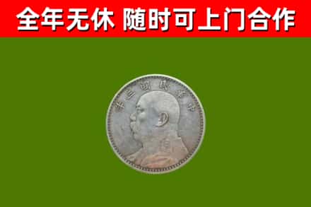 卫滨区回收袁大头
